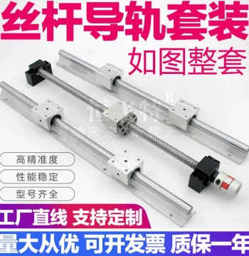 Ball Screw Guide Rail Set SBR Slide Module Guide Rail Cylindrical Light Rod Cross Gantry Slide Engraving Machine Rail