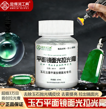 2026 New Flat Mirror Gloss Pulling Paste Polishing Compound Scratch Removal Jade Brightening for Agate and Hard Jade High Gloss
