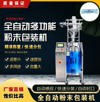 Custom Fully Automatic Vertical Packaging Machine for Solid Beverages and Probiotics with Quantitative Powder Dosing