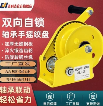 German Imported Hand Crank Winch Bidirectional Self-Locking Manual Hoist Traction Pulley Small Household Portable Lift