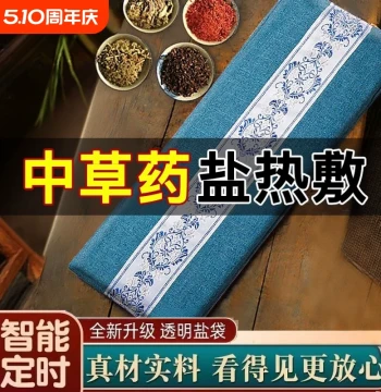 Coarse Sea Salt Hot Compress Bag: Electric Heating Waist Mugwort Moxibustion Therapy Bag, Belt for Electric Shoulder, Neck, Knee Salt Hot Compress