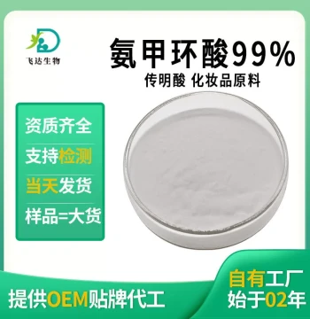 Tranexamic Acid 99%, Cosmetic Grade Raw Material, Factory Direct Stock
