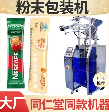Goat Milk Powder Packaging Machine, Fully Automatic Quantitative Rounded Long-Strip Nutrient Powder Packer, Bovine Colostrum Powder Packaging Machine
