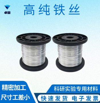 High-Purity Iron Wire, Pure Iron Wire, Soft Iron Wire, Research Iron Wire, Experimental Iron Electrode Wire, Galvanized Iron Wire