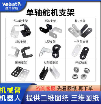 Single-Axis Servo Bracket Accessories, Robotic Arm 2-Axis Gimbal Robot Parts, Mechanical Gripper for 995/996 Servos