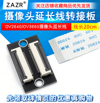 ESP32 CAM Development Board Camera Extension Adapter Socket OV2640/OV3660 Camera Extension Cable