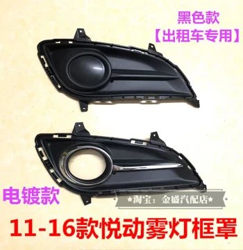 Fog Light Bezel for Hyundai Elantra Yuedong 2011-2016, Left/Right Front Bumper Fog Lamp Frame Chrome Plated