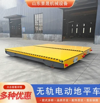 Electric Railless Flat Cart 5 Ton 10 Ton 20 Ton 30 Ton 50 Ton Cargo Handling Battery Remote Control Electric Flat Cart