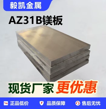 Magnesium Plate Magnesium Rod AZ31B Casting AZ91D MB15 ZK60 High Hardness Alloy Magnesium ZK61M Pure Magnesium Plate Bar