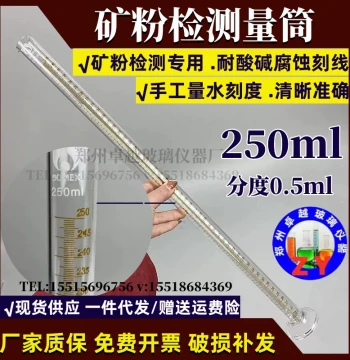 Special Graduated Cylinder for Mineral Powder Testing 50ml 200ml 250ml Scale 0.5ml Precision Testing Cylinder for Mineral Powder