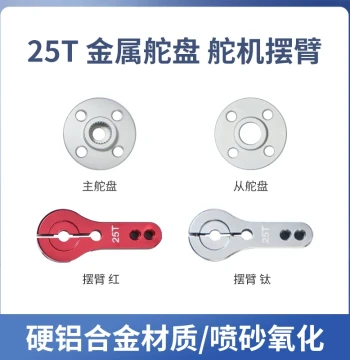 Metal Main/Sub 25T Servo Horn Swing Arm 996 Bracket Machine Accessories Robotic Arm Robot Maker Competition DIY