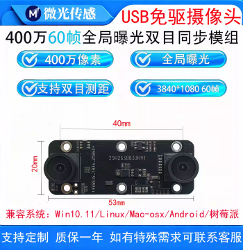 Custom 1080p Dual-Lens Color Synchronous USB Module, 60fps Synchronous Same-Frame Depth Detection/3D/Industrial Camera