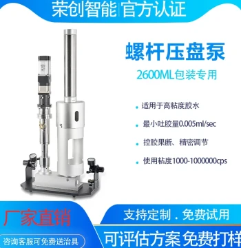 Rongchuang 2600ml Platen Screw Pump Automatic Glue Dispenser for Automotive New Energy Thermal Grease Supply System Metering