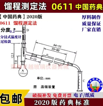 Chinese Pharmacopoeia 2020 Edition Standard 0611 Distillation Range Test Method Glass Distillation Apparatus 100ml