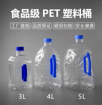 3L 4L 5L Transparent Round and Square Food-Grade PET Oil Jug, Wine Jug, Universal Water Dispenser, Mineral Water Barrel, Empty Container