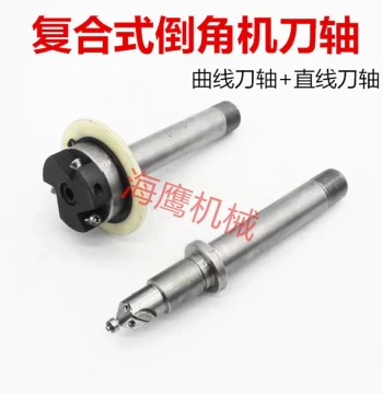 Compound Chamfering Machine Accessories: Curve Shafts, Linear Shafts, and Disc Spindles for Compound Chamfering Machines