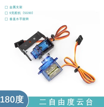 2-DOF Gimbal with 9g Servo, Robot Joint, Robotic Arm, Multi-function Bracket for Smart Cars