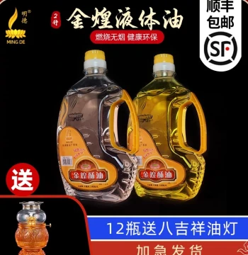 Mingde Smokeless Golden Ghee Buddhist Lamp: Eco-Friendly Liquid, Minimum 10 Bottles, Long-Lasting MD0823