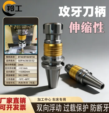 High-Precision BT30/BT40/BT50 Morse Taper CNC Tool Holder Machining Center Bidirectional Flexible Floating Tapping Tool Arbor
