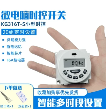 KG316T-S Microcomputer Time Control Switch, Small Time Controller, 12V Timer, 220V Power On/Off, 24V