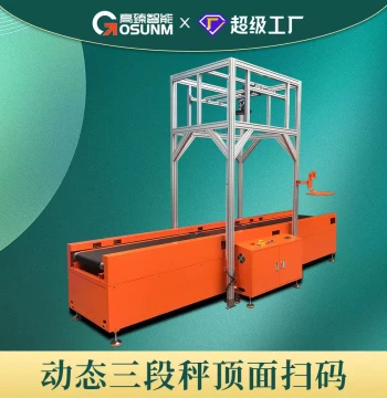 Automatic Conveyor Dynamic Top Surface Barcode Scanner, Large High-Precision Online Automatic Transport Scanner Compatible with Sorting Machines