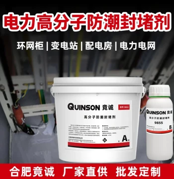 Polymer Moisture-Proof Sealing Agent for Distribution Cabinets, Power Stations, Electrical Boxes, Transformers; Flame-Retardant, Insulating, Anti-Condensation Waterproof Material