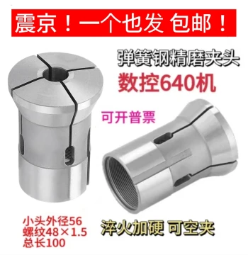 Yuhuan CNC 640 Spring Steel Collet Yuhuan Spring Steel 640 Collet High Precision 640 Precision Ground Collet