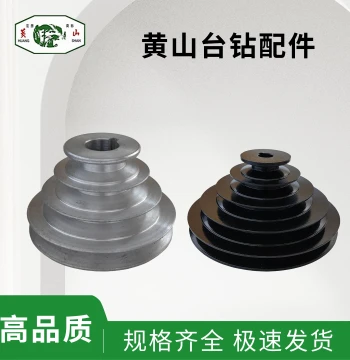 Anhui Huangshan Bench Drill Z4112B 4116B 4120B Motor Wheel ZS4125B Stepped Belt Pulley Transmission Wheel