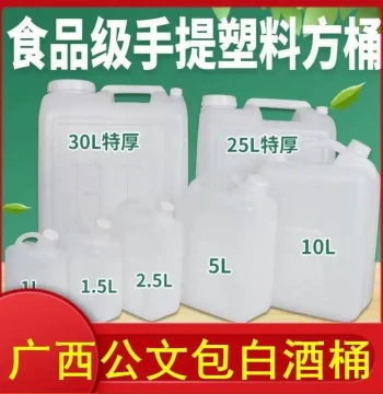 Guangxi Briefcase White Liquor Barrel Handheld Square Bucket Food Grade Stacking Bucket with Lid White Plastic Barrel Oil Pot Wine Pot Barrel