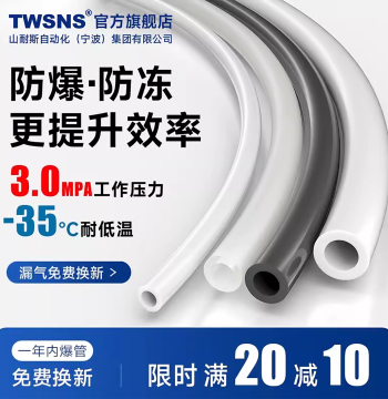 TWSNS Shan Naishi PU Air Hose for Air Compressor, High-Temperature PA Nylon High-Pressure Pneumatic Anti-Freezing Soft Tube