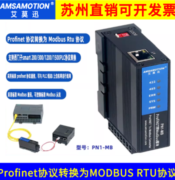 AMX Modbus RTU/TCP to Profinet Gateway, RS485 to PN Protocol Gateway PN1-MB