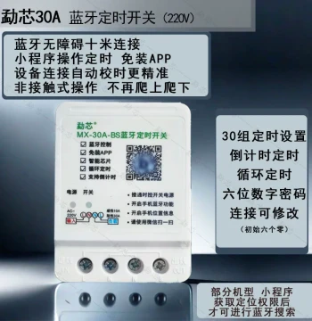 Mengxin Bluetooth Time Control Switch Timer Controller DPX-30A Wireless Bluetooth Timing Switch