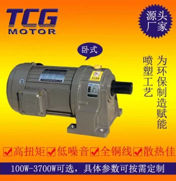 Three-Phase 750W AC Gear Reduction Motor, TCG Taichuang Three-Phase Horizontal Gear Reduction Motor