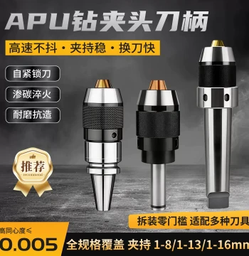 APU Integrated Self-Tightening Drill Chuck Arbor BT30/BT40/BT50 Dedicated for CNC Machining Centers