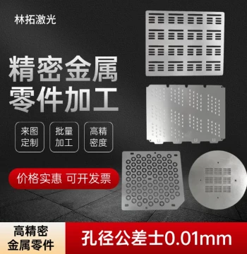 High-Precision Laser-Microperforated Metal Mask, Stainless Steel Parts, Shims, Electrodes, Grating Masks, Custom Processing