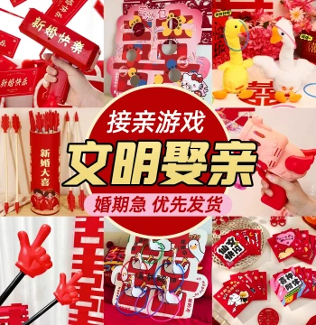 Wedding Pickup Mini Games Marriage Props Door Blocking Games Civilized Package Creative Wedding Funny Full Set Vision Chart Red Envelope