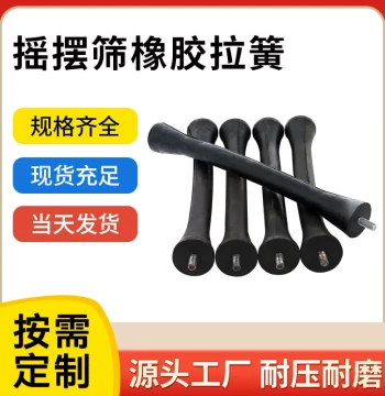 Vibrating Screen Black Rubber High-Elasticity Shock Absorber Column Spring Swing Sieve Special Circular Rubber Tension Spring Shock Absorber