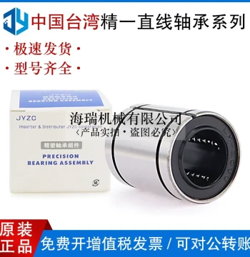 Taiwan Jingyi Linear Bearing LB-O6 8 10 12 16 20 25 30 35 40 50 Domestic Bearing Steel