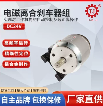 Dual Electromagnetic Clutch, DC Electromagnetic Clutch Brake, POF2-5 Clutch Brake Combination Unit