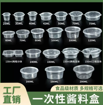 Commercial Disposable Seasoning Boxes, Sauce Cups, Dipping Containers, Packing Boxes for Chili Oil and Sauces; Small Plastic Takeout Containers