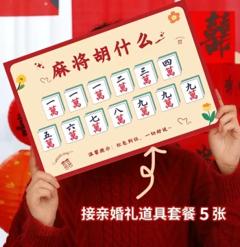 Mahjong What to Win Pickup Game Door Blocking Wedding Mini Props Civilized Intellectual Wedding Celebration Supplies Creative Funny