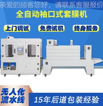 Cuff Bagging Machine, Full PE Film Heat Shrink Packaging for Mineral Water Bottles and Beverage Cartons, Automatic Heat Shrink QUZ