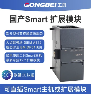 Gongbei Smart PLC Expansion Module EM DE16 DR32 AE08 AM12 AQ04 AR02 AT04