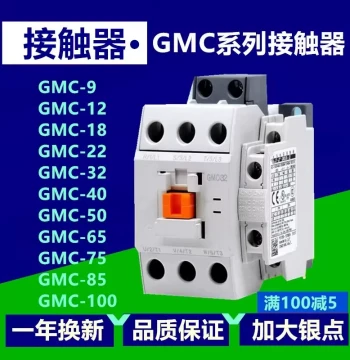 AC Contactor GMD/GMC(D) 220V Multiple Amp Ratings