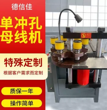 Hydraulic CNC Busbar Processing Machine, Busbar Fabrication Equipment, Spare Parts, and Customization Services