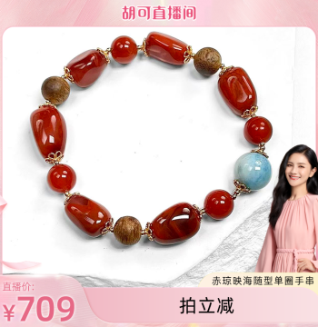 [Recommended by Hu Ke] Hongqiao Qiannian Red Chi Qiong Ying Hai Freeform Southern Red Agate Single-Loop Bracelet, Alloy, Larimar