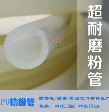 Electrostatic Spray Gun Powder Feed Tube Wear-Resistant PU Anti-Static Tube for Electrostatic Powder Coating 12*18mm