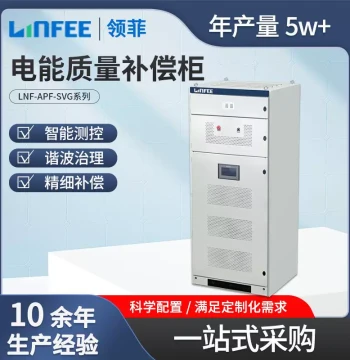 S-Phil LNF-APF-SV Power Quality Compensation Cabinet, Complete Low-Voltage Distribution Cabinet Set