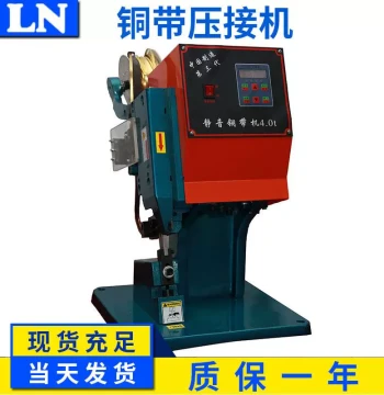 LN-4T Copper Strip Machine, Copper Strip Riveting Press, Copper Strip Crimping Machine, Silent Copper Strip Terminal Machine, High-Efficiency Terminal