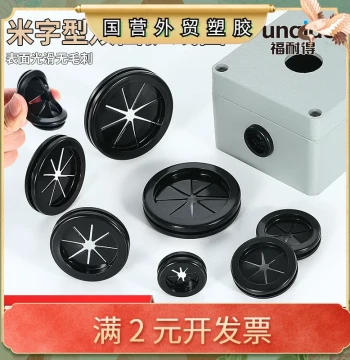 Star-Shaped Wire Grommet Sealing Rubber Ring for Distribution Boxes and Chassis
